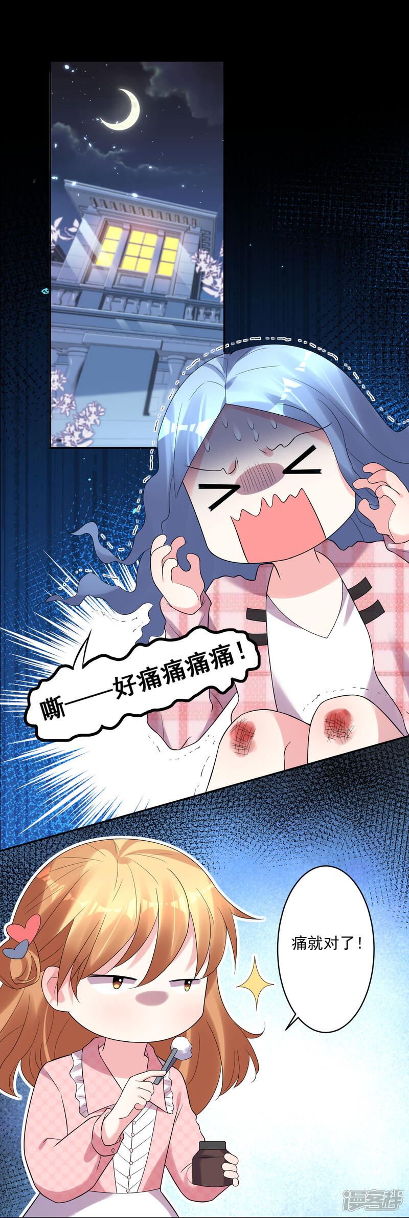 第193话-我被总裁黑上了！-源创优加（第2张）
