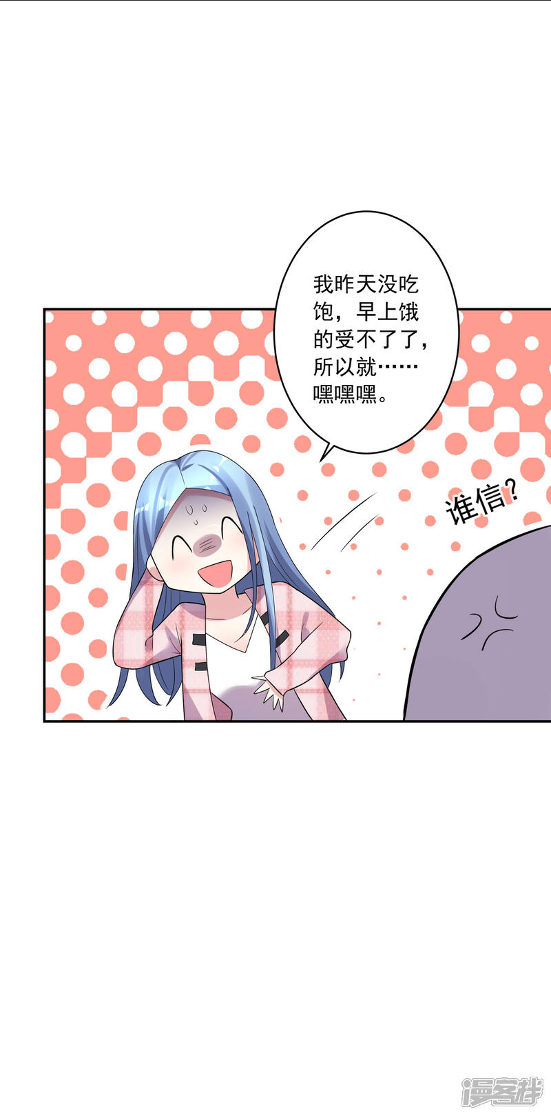 第193话-我被总裁黑上了！-源创优加（第9张）