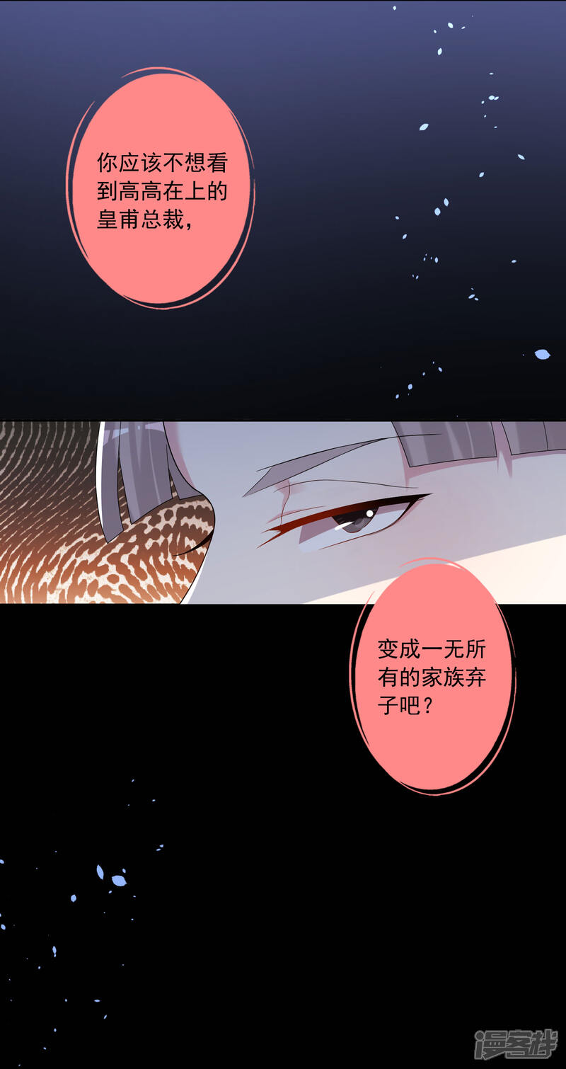 第194话-我被总裁黑上了！-源创优加（第3张）