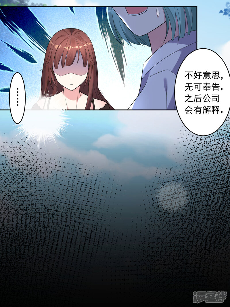 第188话-我被总裁黑上了！-源创优加（第23张）