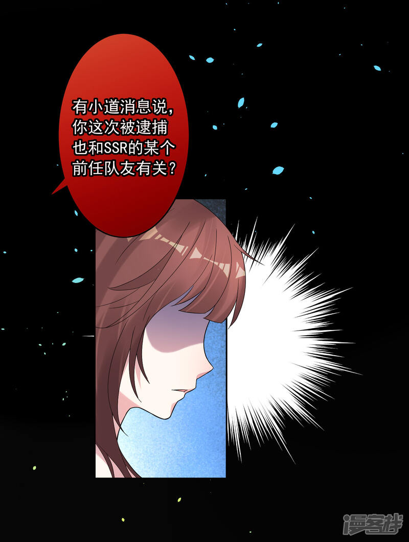 第188话-我被总裁黑上了！-源创优加（第24张）