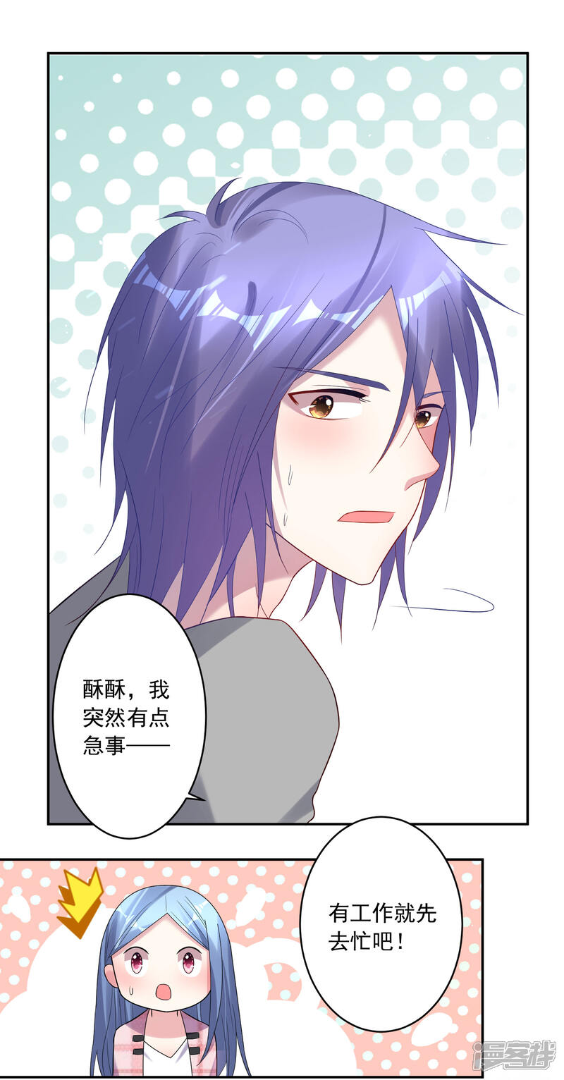 第194话-我被总裁黑上了！-源创优加（第8张）