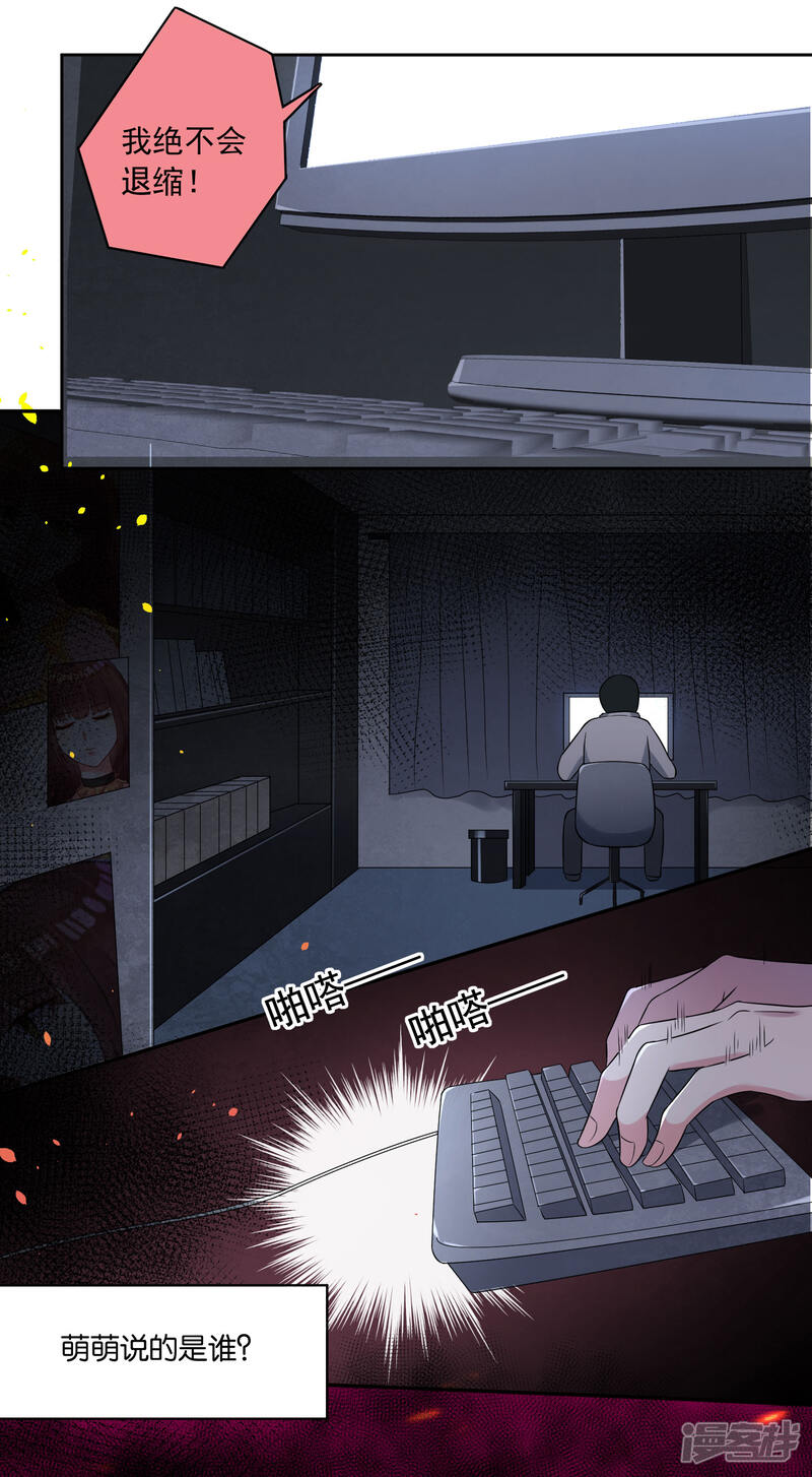第188话-我被总裁黑上了！-源创优加（第28张）