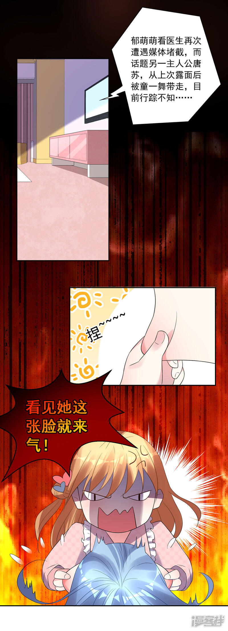 第194话-我被总裁黑上了！-源创优加（第15张）