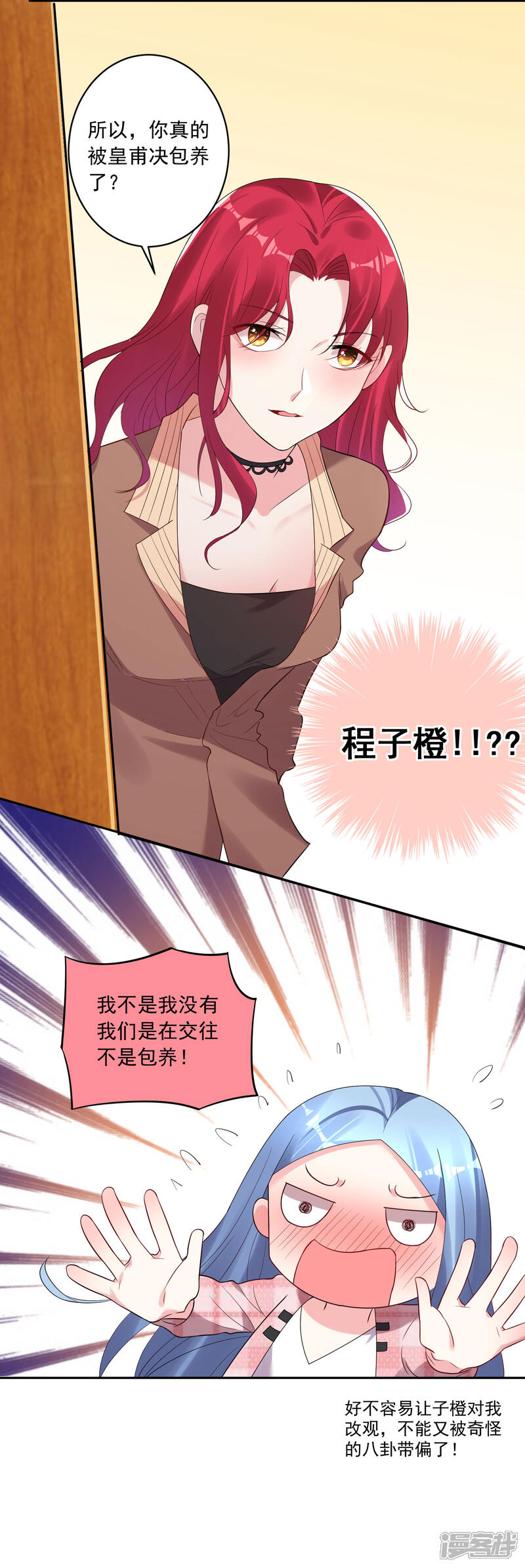 第194话-我被总裁黑上了！-源创优加（第18张）