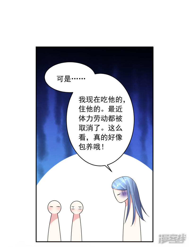 第194话-我被总裁黑上了！-源创优加（第19张）