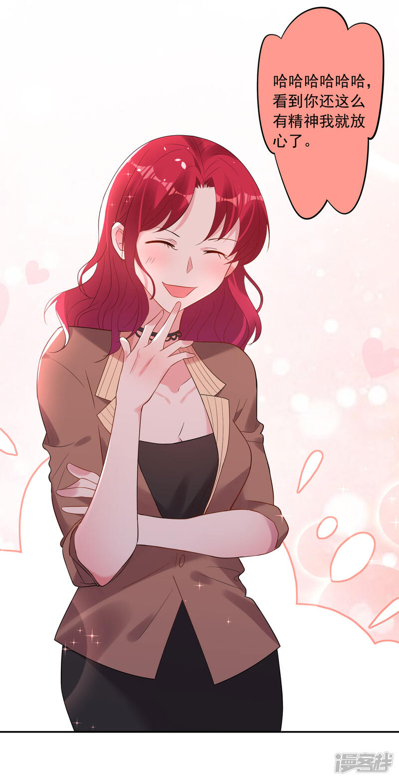 第194话-我被总裁黑上了！-源创优加（第20张）