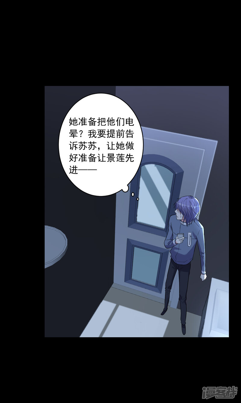 第178话-我被总裁黑上了！-源创优加（第28张）