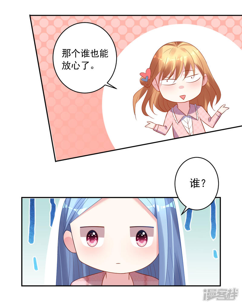 第194话-我被总裁黑上了！-源创优加（第21张）