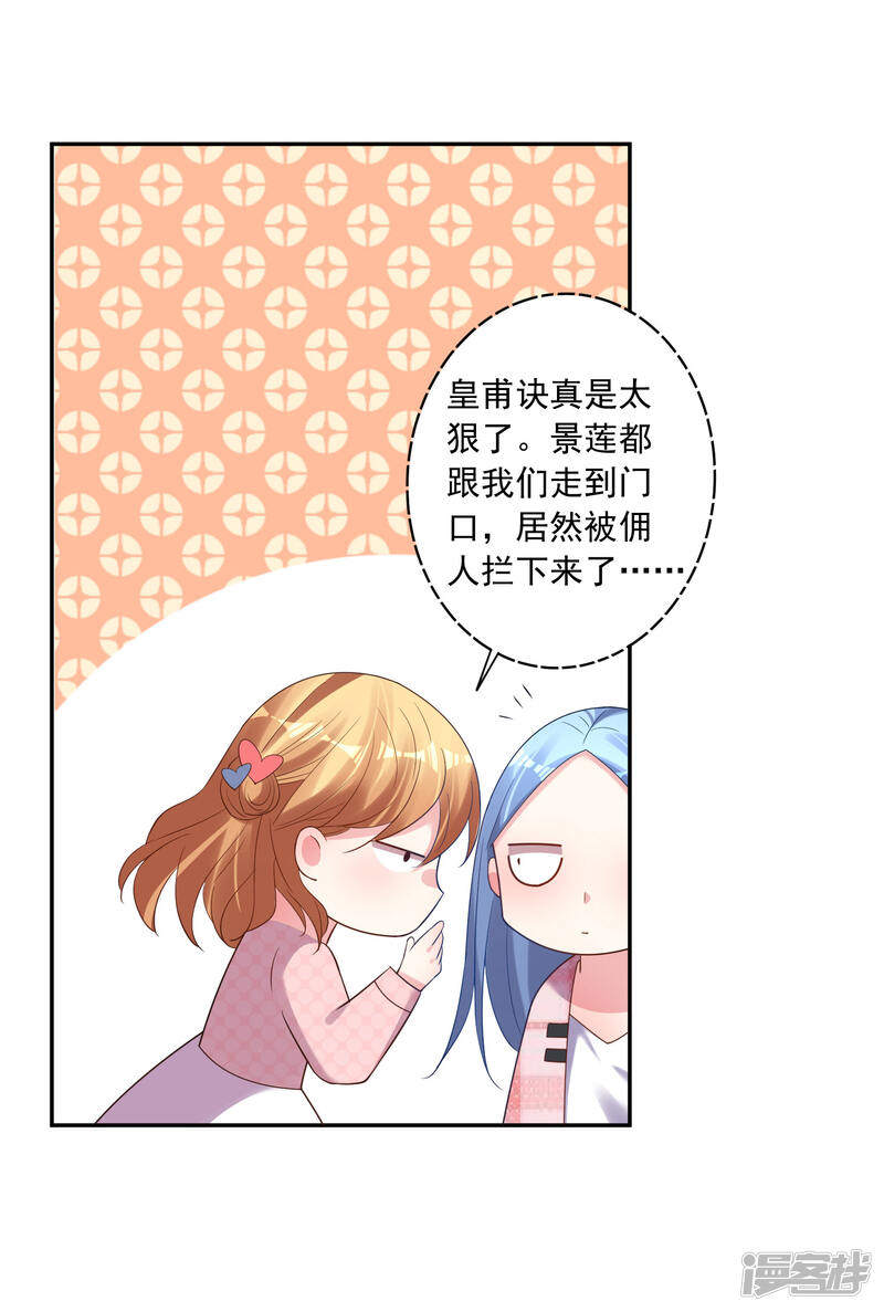 第194话-我被总裁黑上了！-源创优加（第22张）