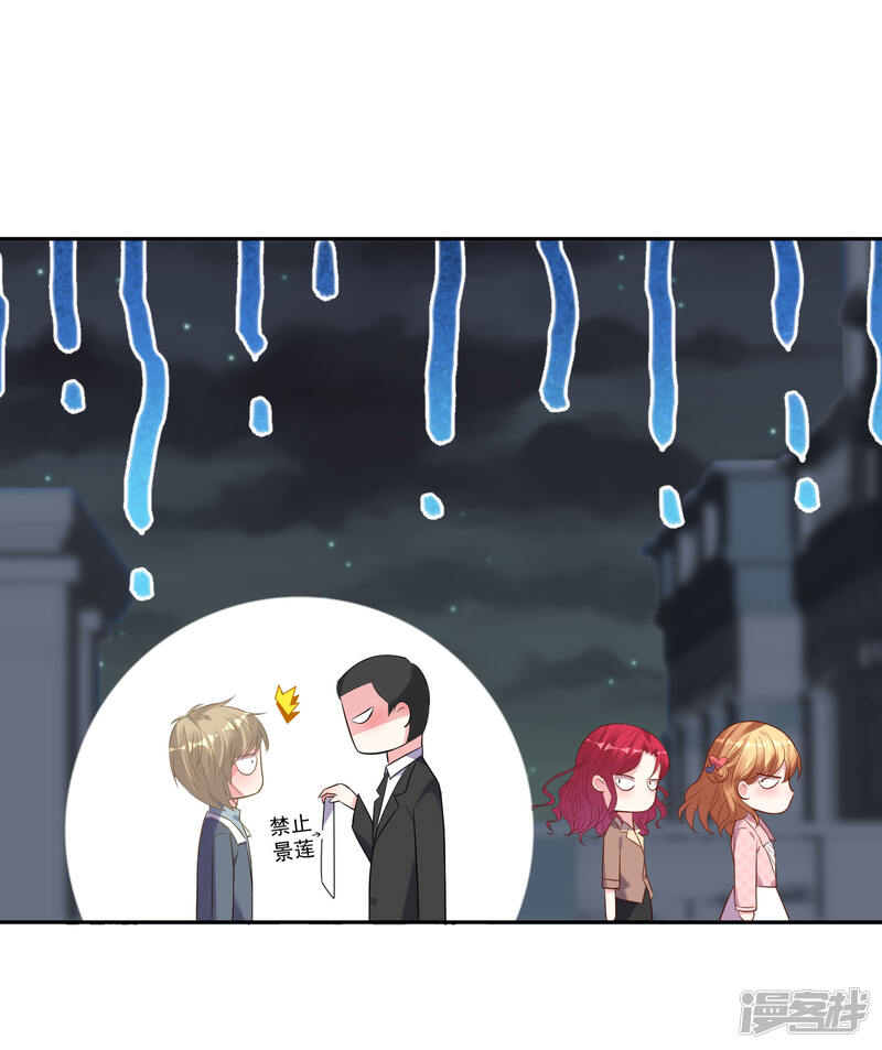 第194话-我被总裁黑上了！-源创优加（第23张）