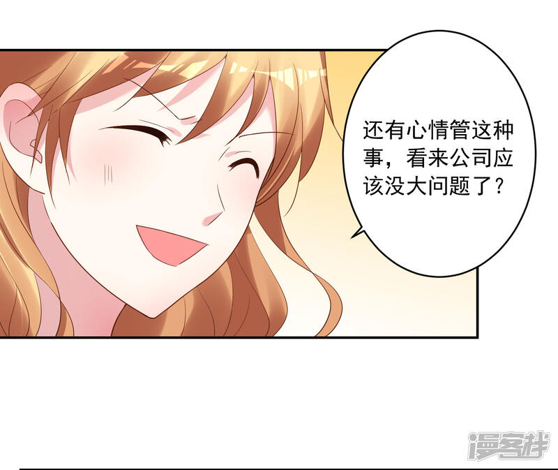 第194话-我被总裁黑上了！-源创优加（第24张）