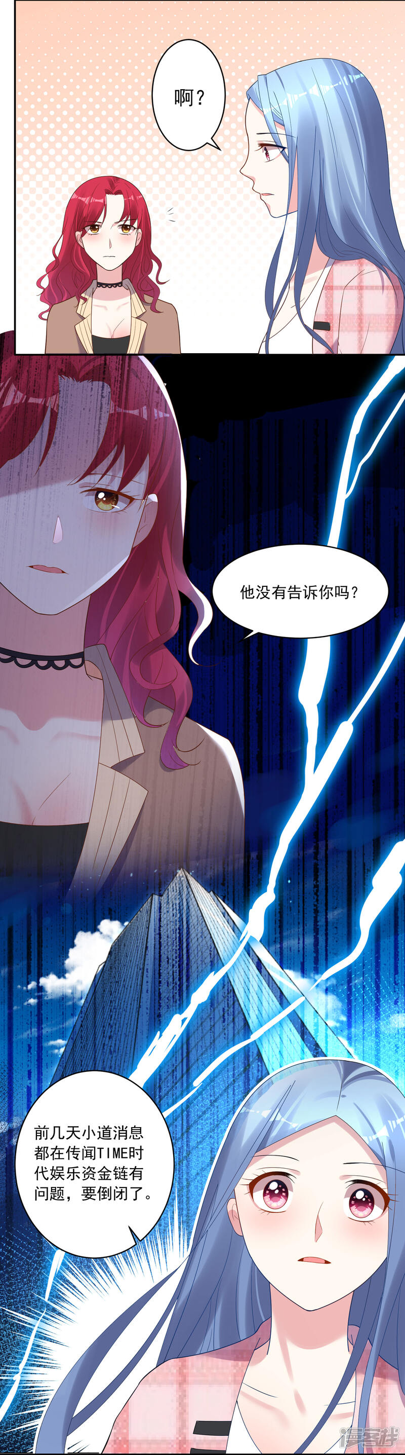 第194话-我被总裁黑上了！-源创优加（第25张）