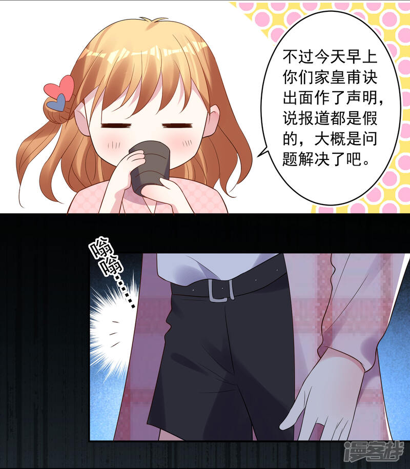第194话-我被总裁黑上了！-源创优加（第26张）