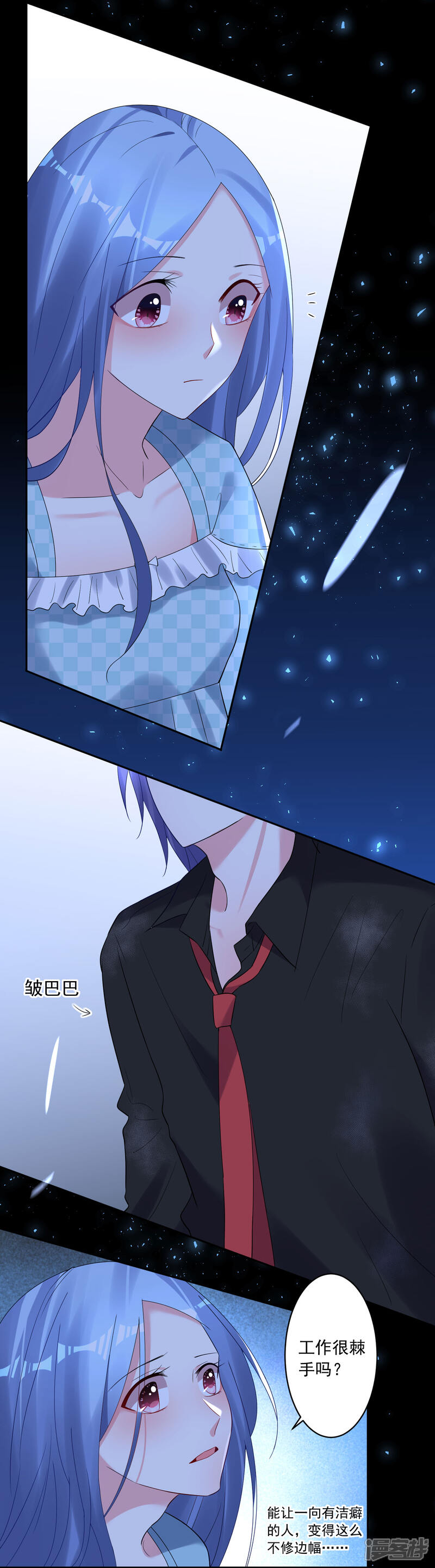 第195话-我被总裁黑上了！-源创优加（第11张）