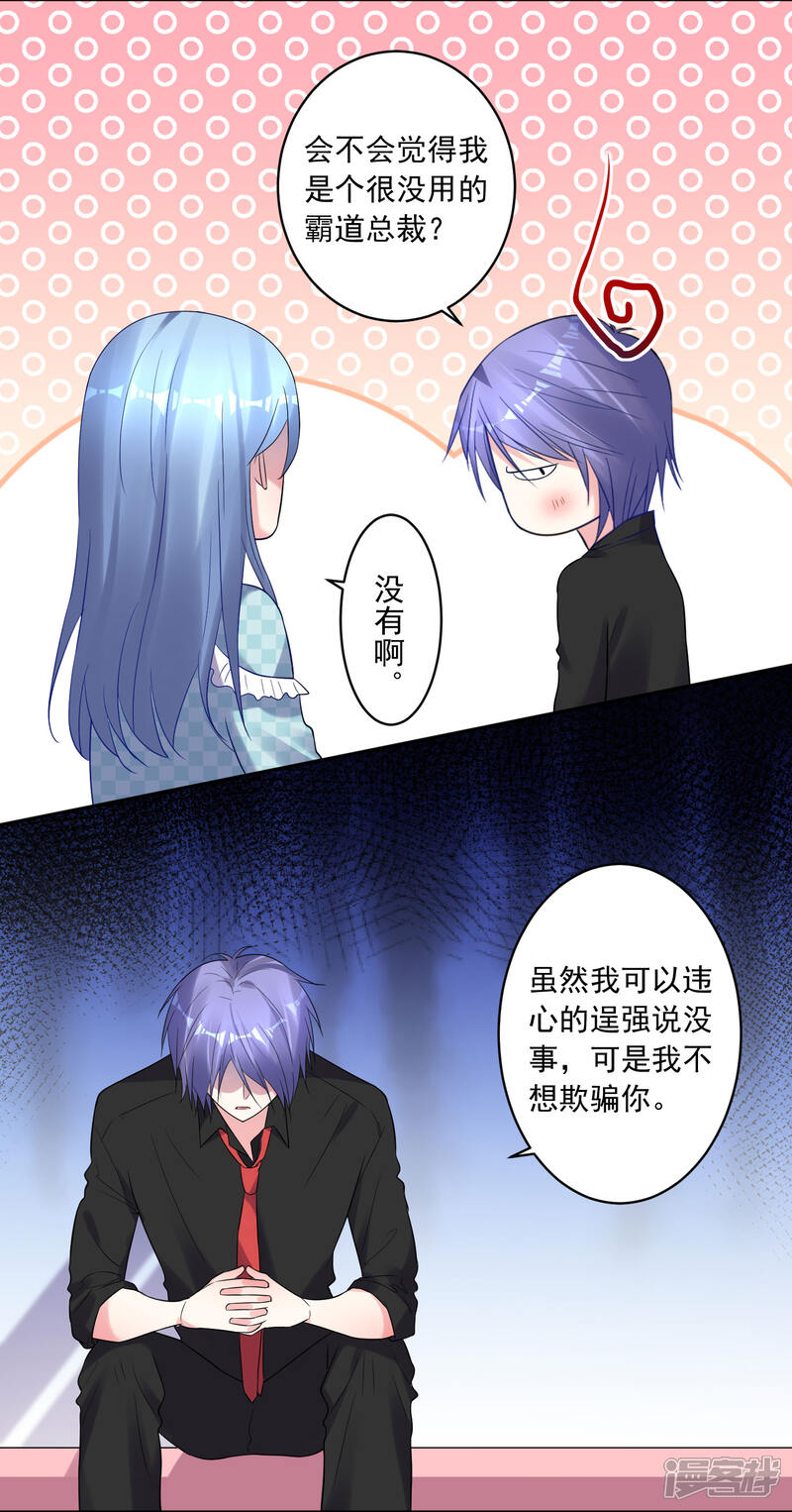 第195话-我被总裁黑上了！-源创优加（第14张）