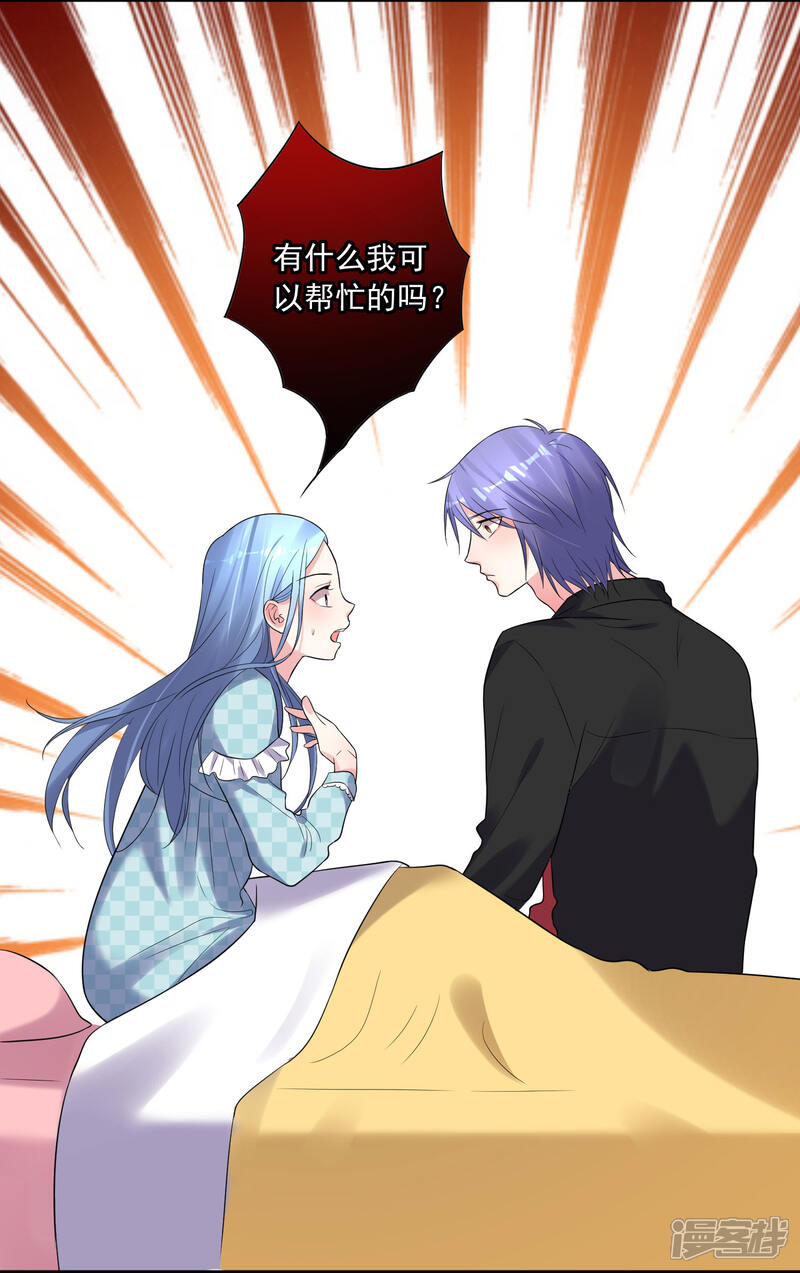 第195话-我被总裁黑上了！-源创优加（第15张）