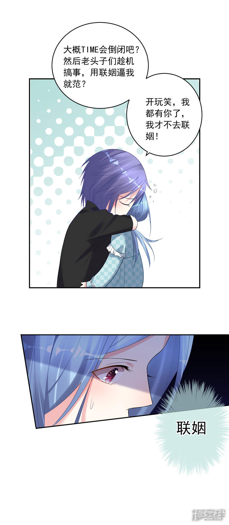 第195话-我被总裁黑上了！-源创优加（第23张）