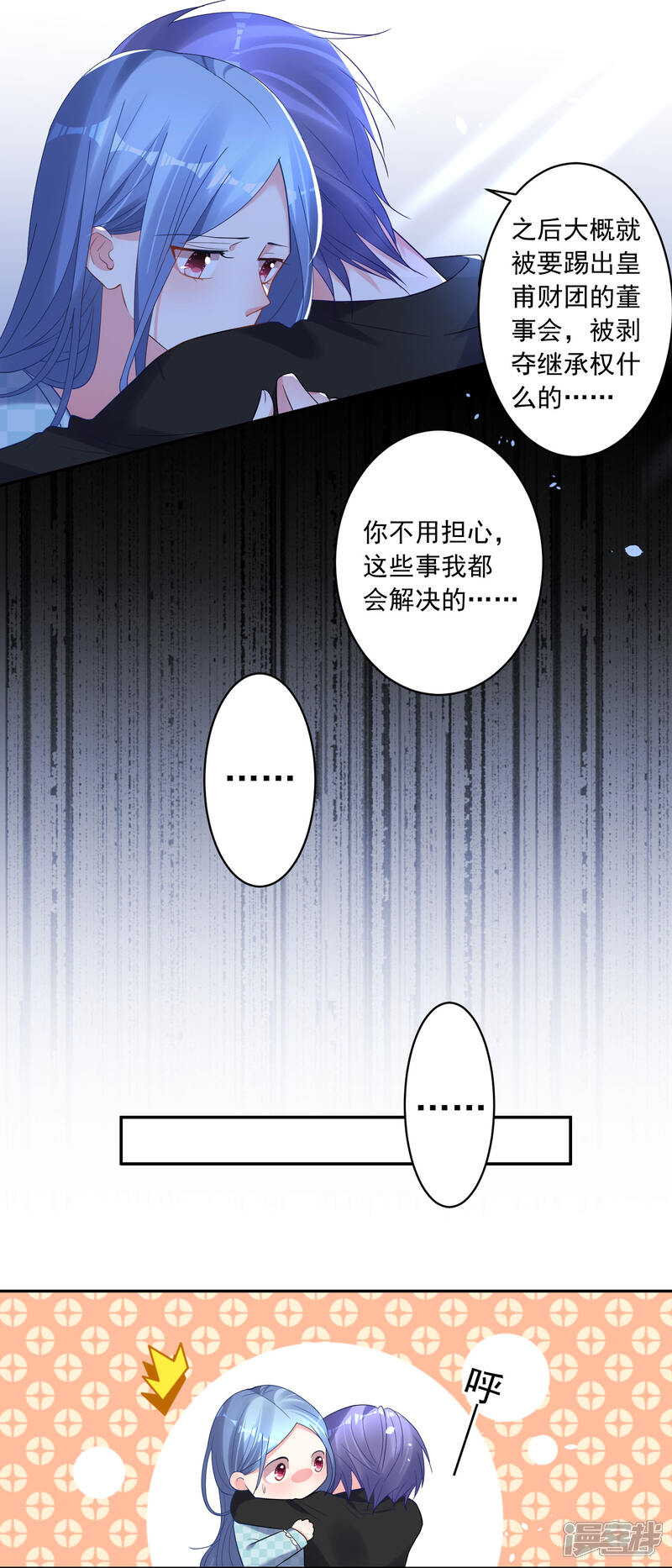 第195话-我被总裁黑上了！-源创优加（第24张）