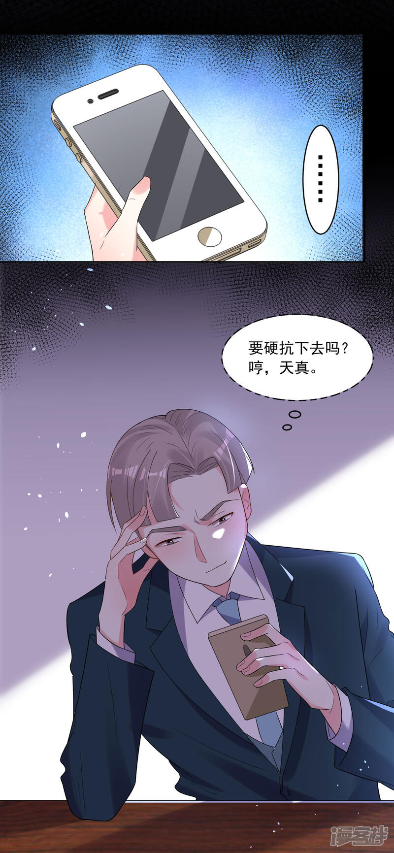 第195话-我被总裁黑上了！-源创优加（第28张）