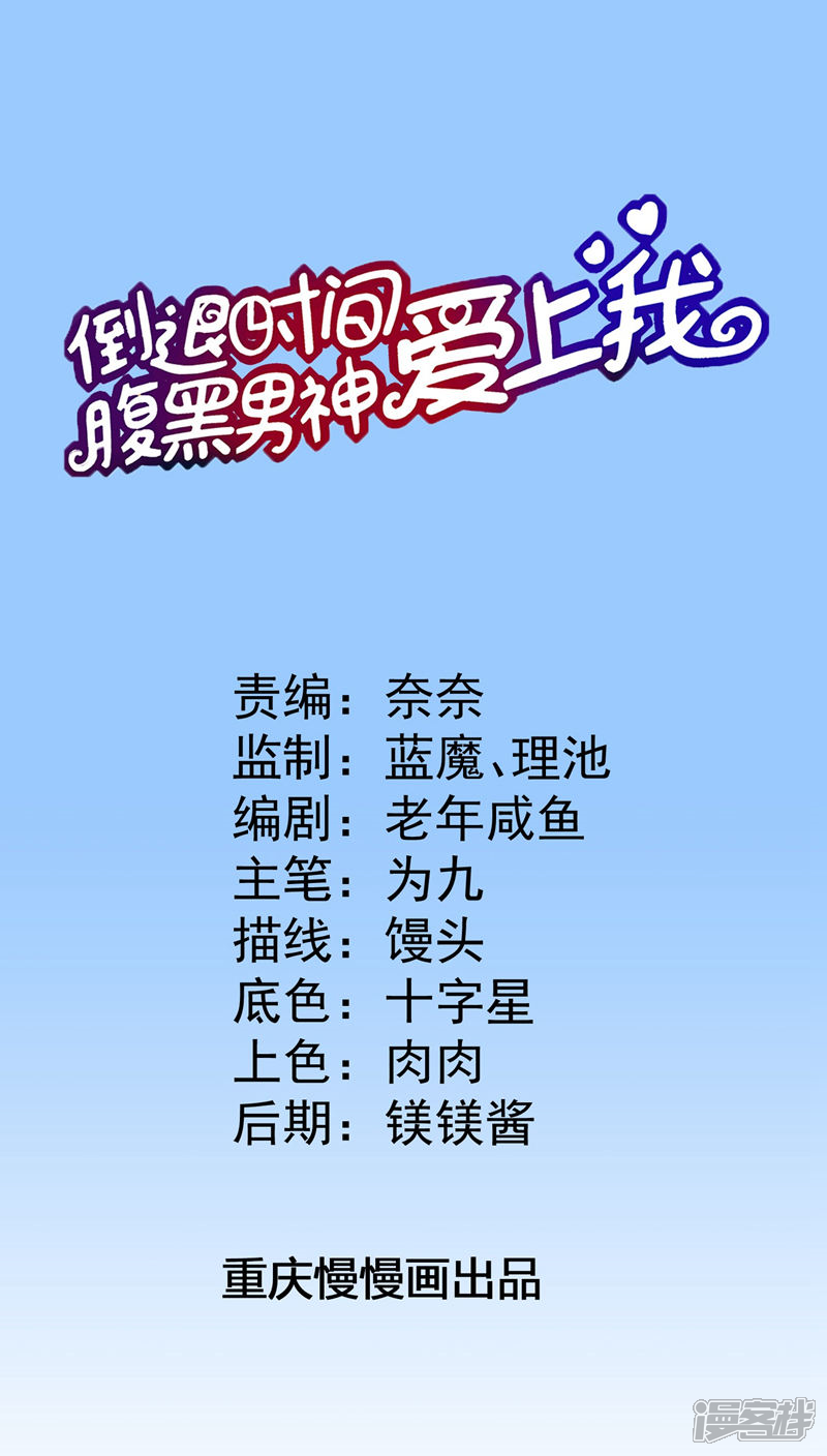 腹黑男神 倒退时间爱上我 第41话 动漫 优质漫画作品内容推荐 百年漫画 腹黑男神 倒退时间爱上我 第41话 动漫 优质漫画作品内容推荐 百年漫画