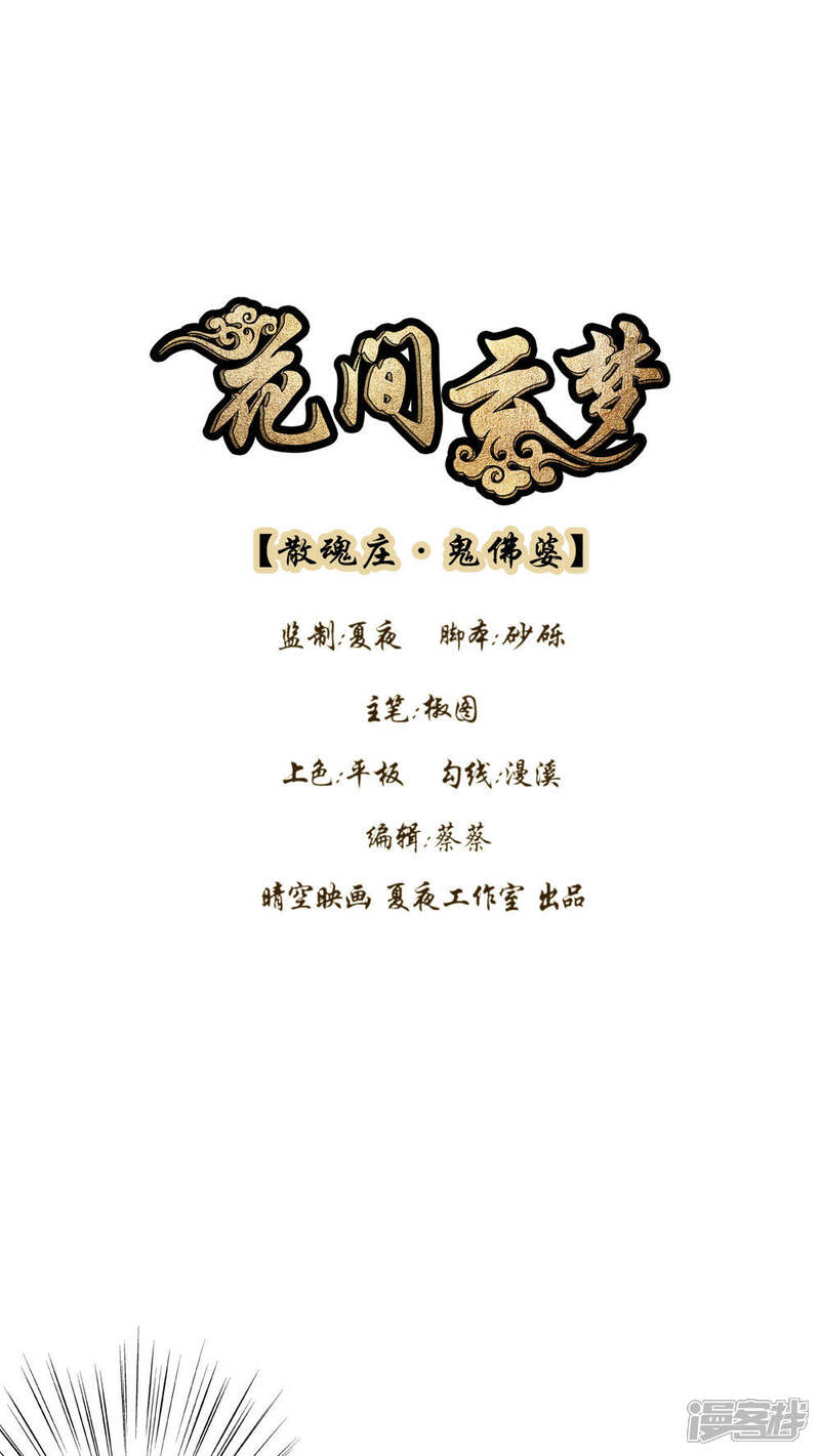 第33话-花间云梦-晴空映画夏夜工作室（第1张）