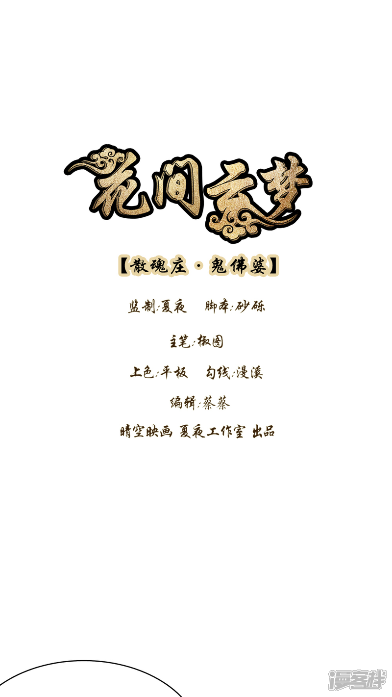 第31话-花间云梦-晴空映画夏夜工作室（第1张）