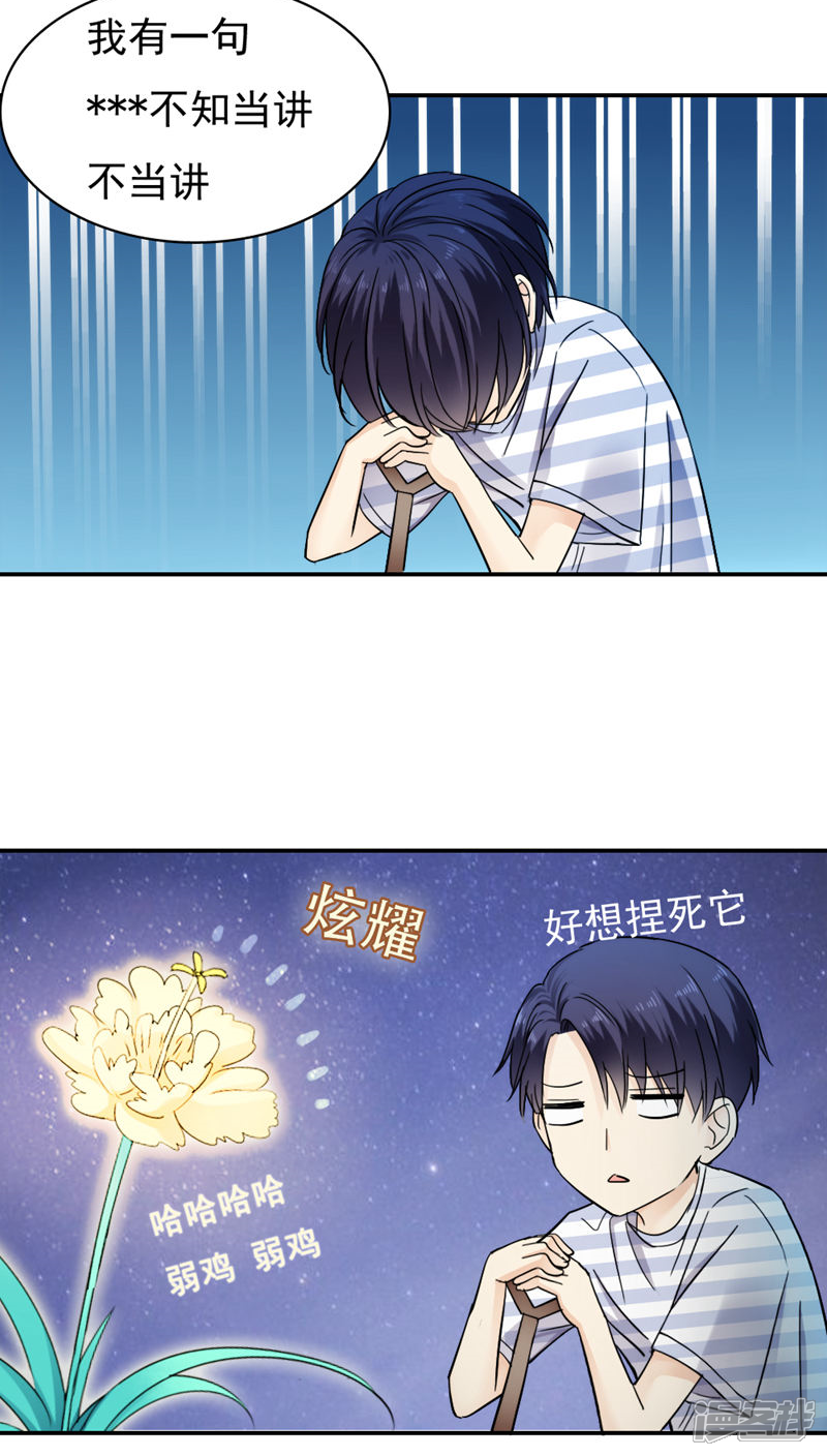 第27话-花间云梦-晴空映画夏夜工作室（第22张）