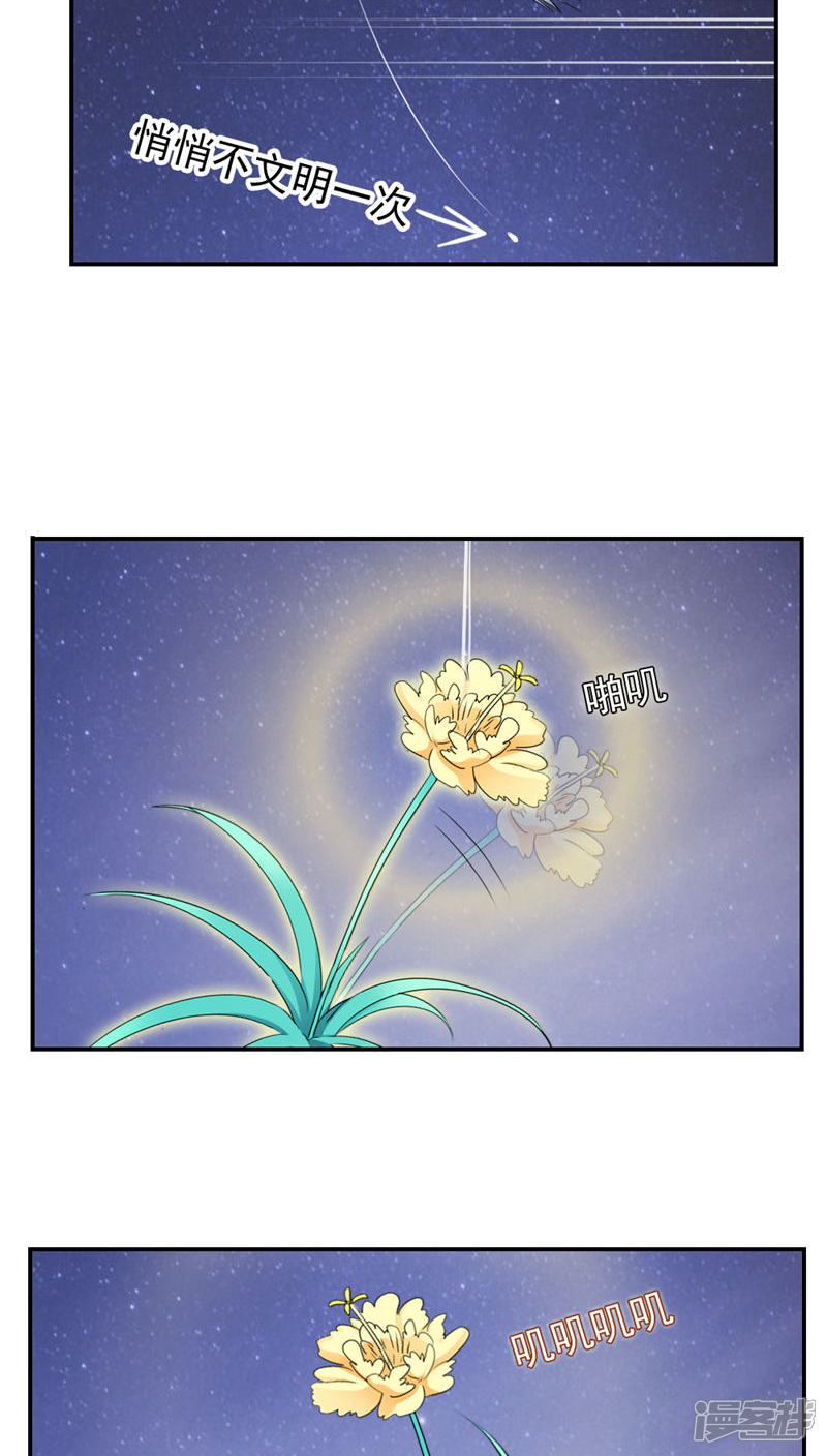 第27话-花间云梦-晴空映画夏夜工作室（第24张）