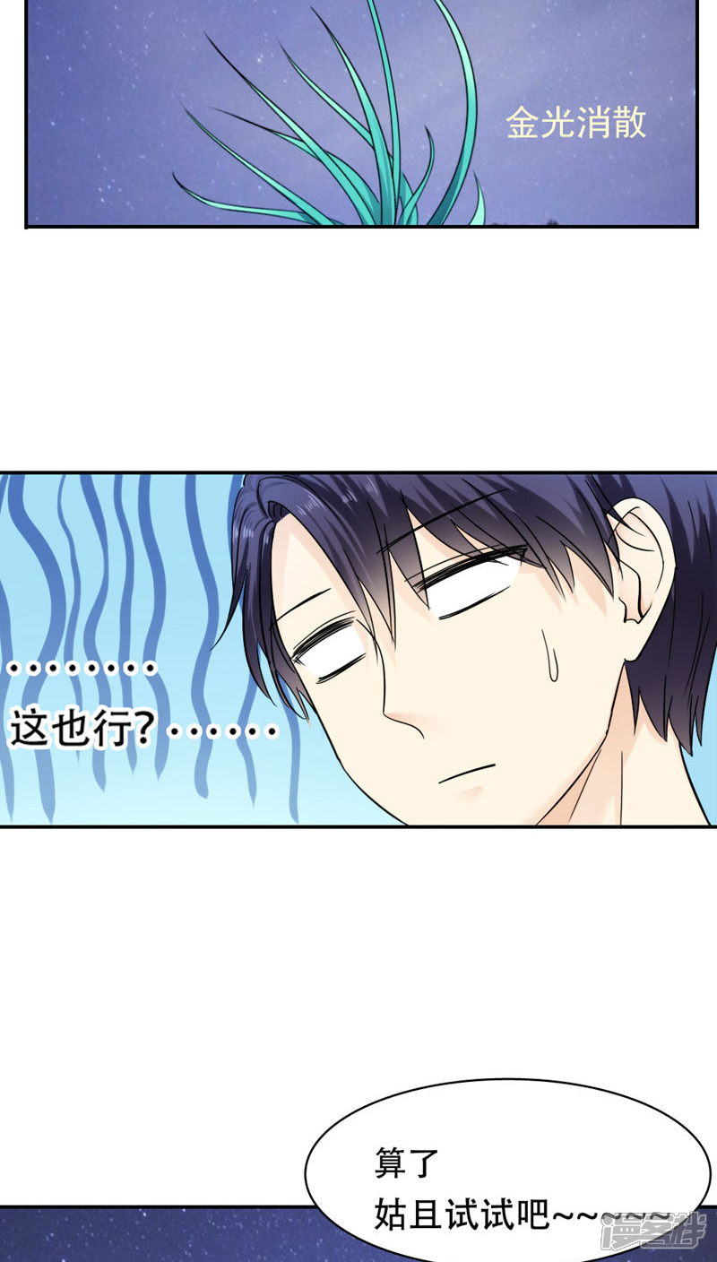 第27话-花间云梦-晴空映画夏夜工作室（第25张）