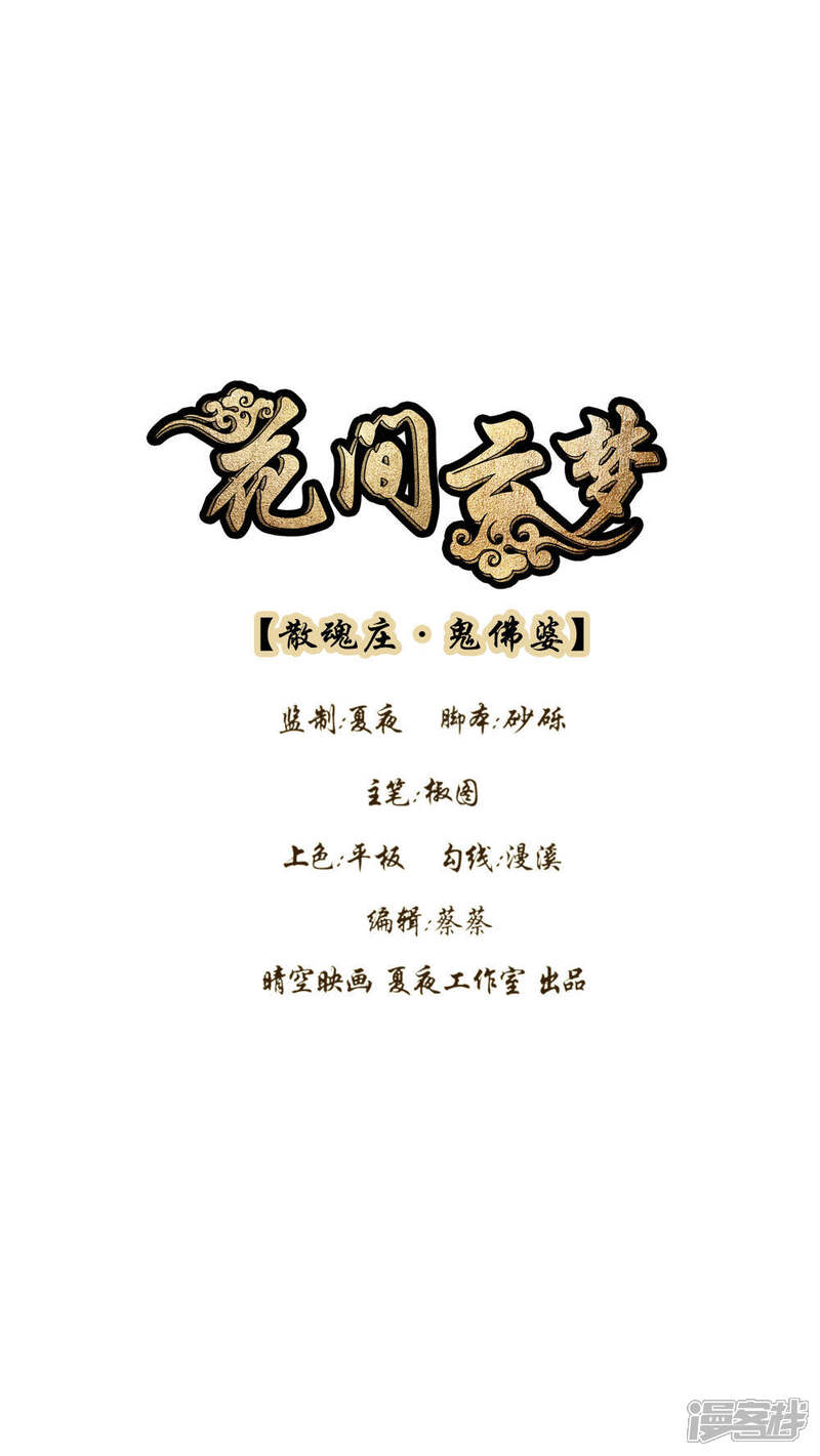 第34话-花间云梦-晴空映画夏夜工作室（第1张）
