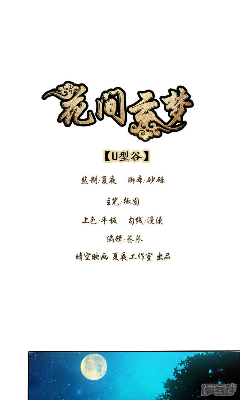 第39话-花间云梦-晴空映画夏夜工作室（第1张）