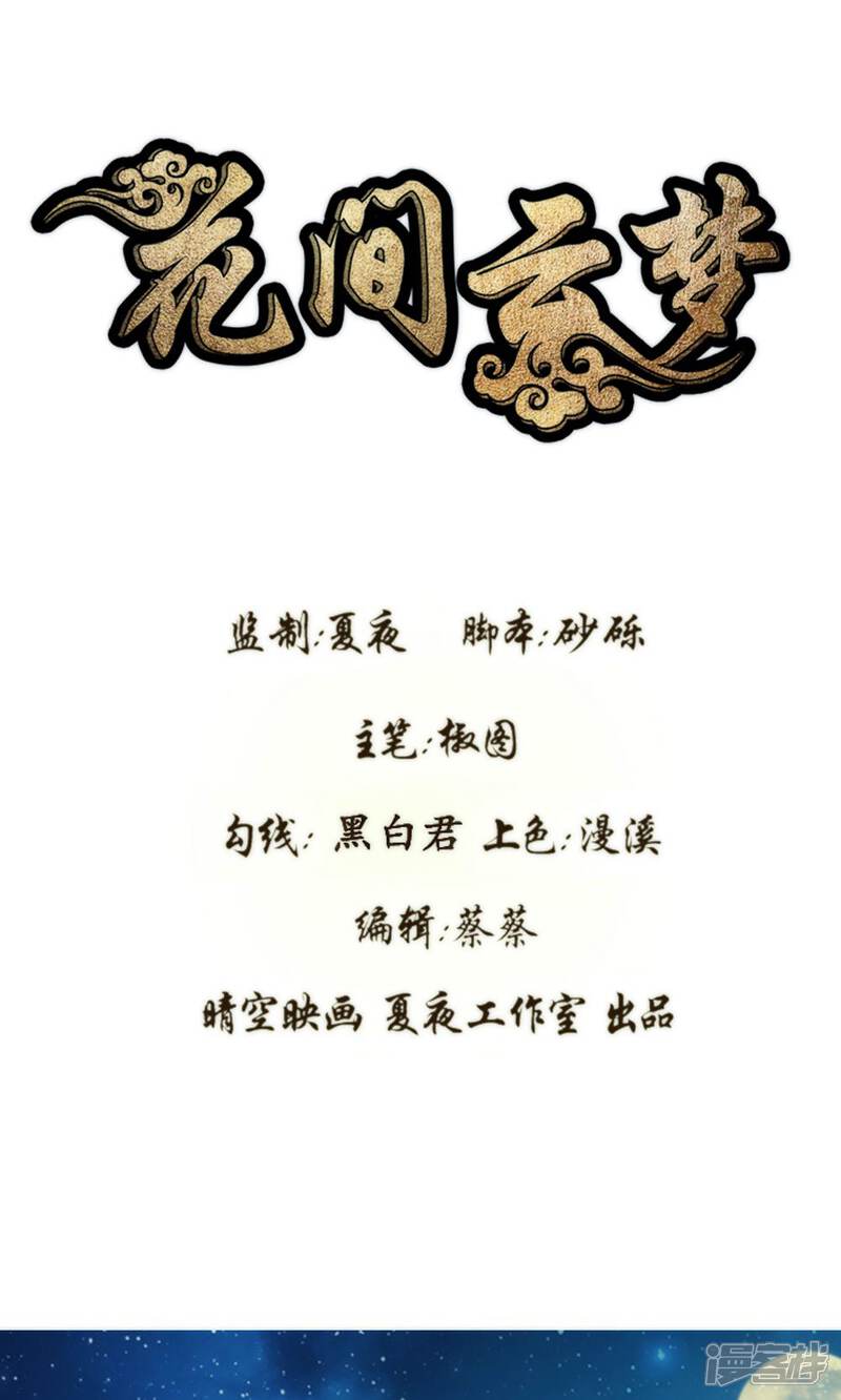 第55话-花间云梦-晴空映画夏夜工作室（第1张）