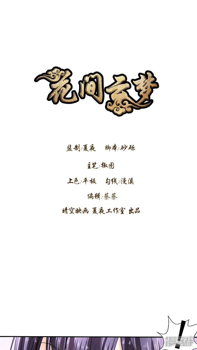 第35话-花间云梦-晴空映画夏夜工作室（第1张）