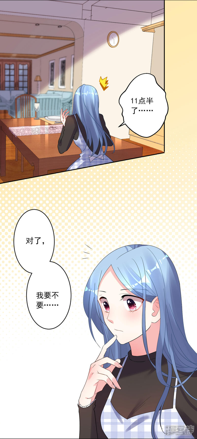 第197话-我被总裁黑上了！-源创优加（第3张）