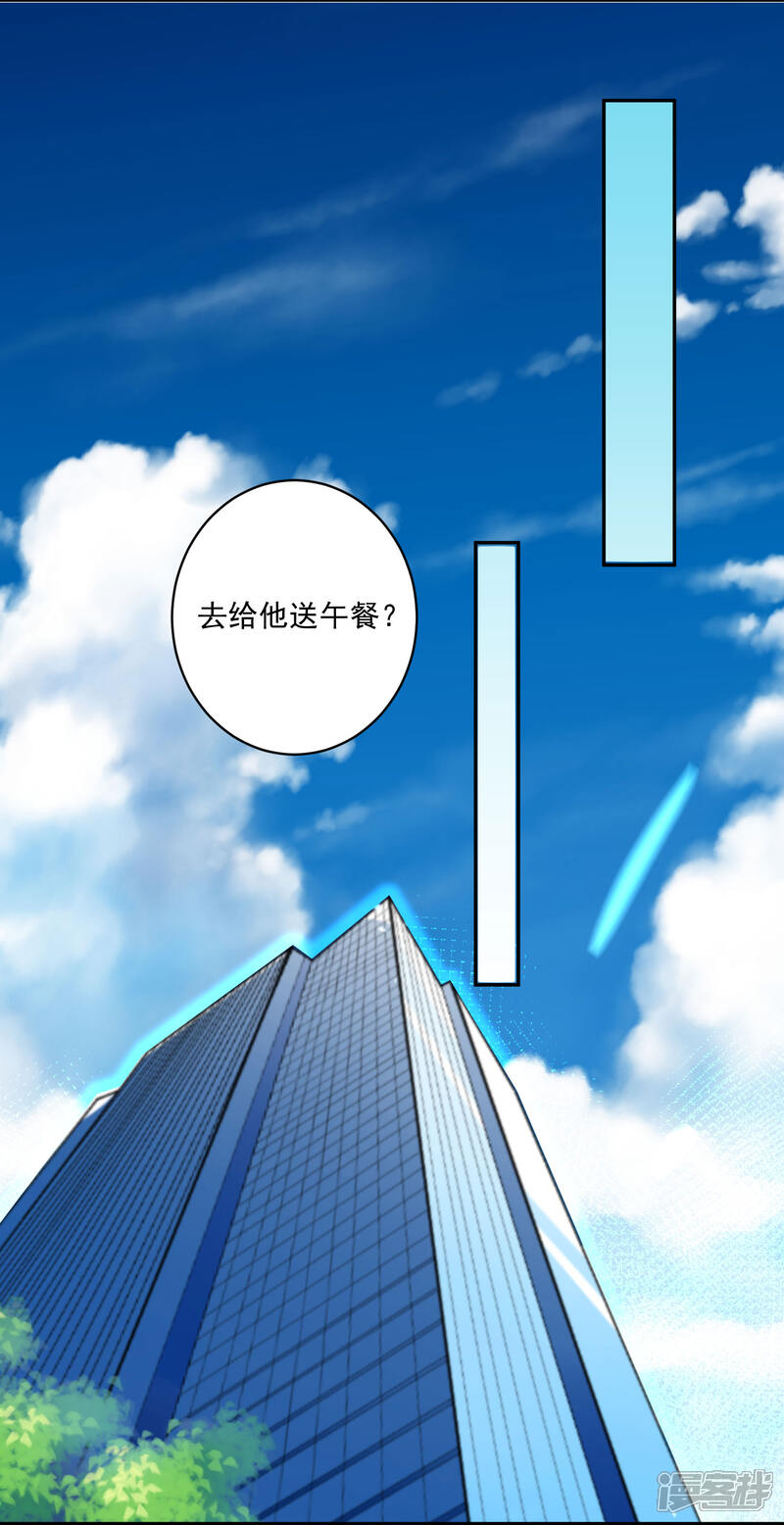 第197话-我被总裁黑上了！-源创优加（第4张）