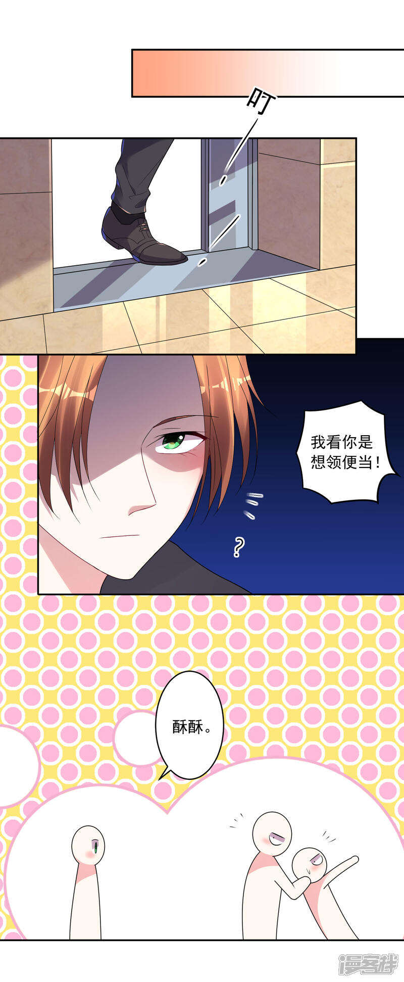 第197话-我被总裁黑上了！-源创优加（第10张）