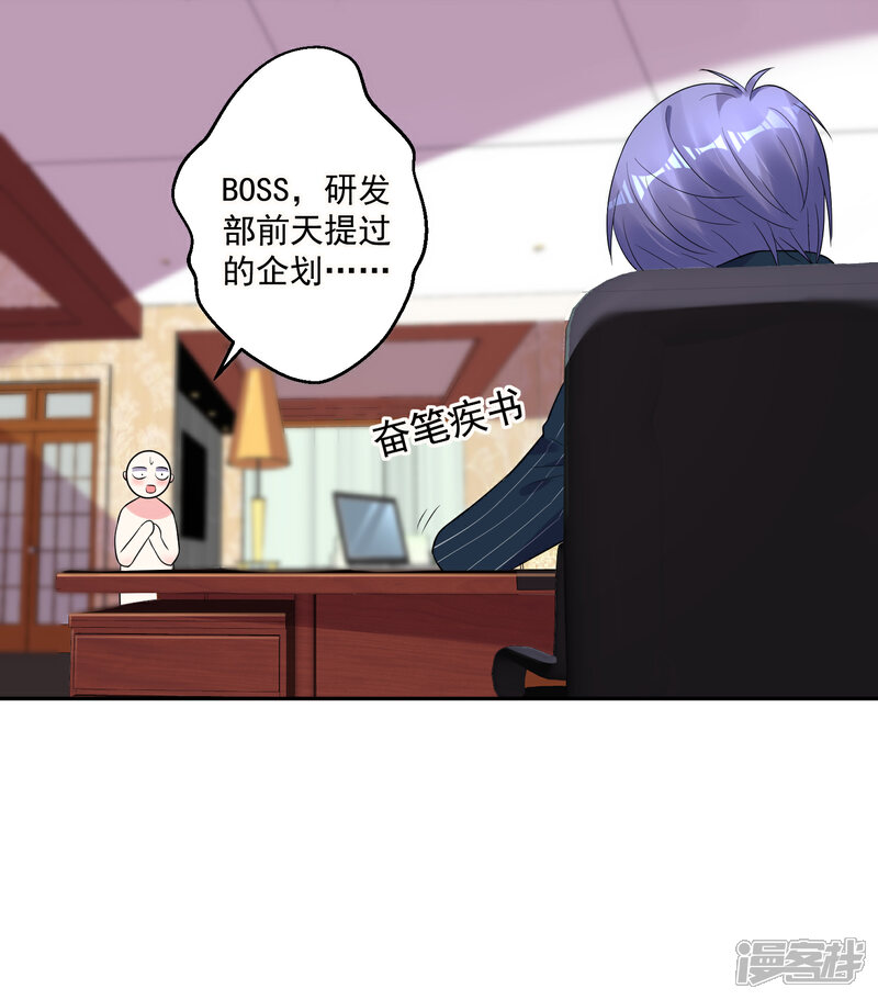 第198话-我被总裁黑上了！-源创优加（第3张）