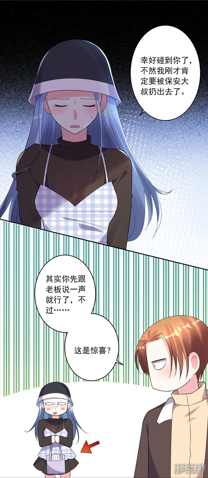 第197话-我被总裁黑上了！-源创优加（第12张）