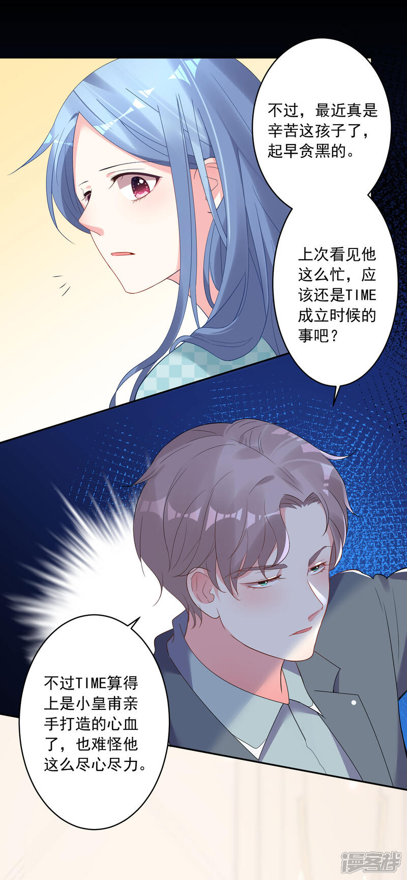 第196话-我被总裁黑上了！-源创优加（第8张）
