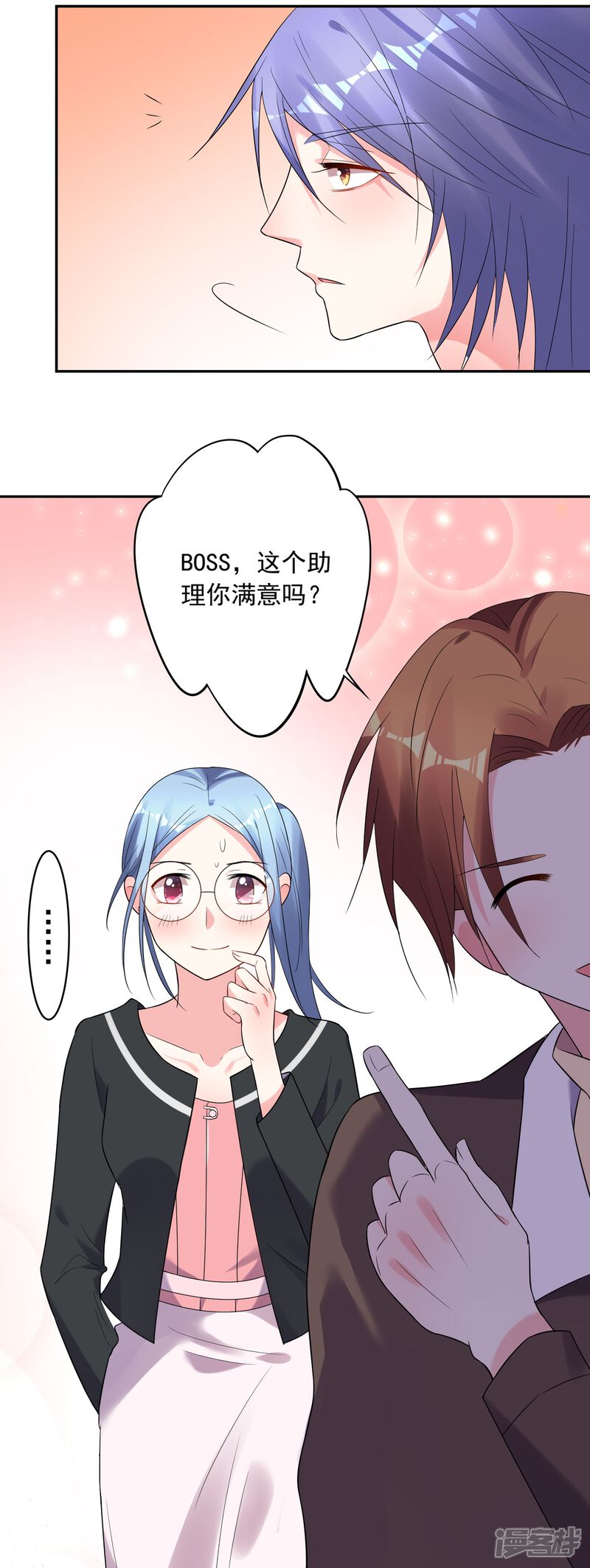 第197话-我被总裁黑上了！-源创优加（第18张）
