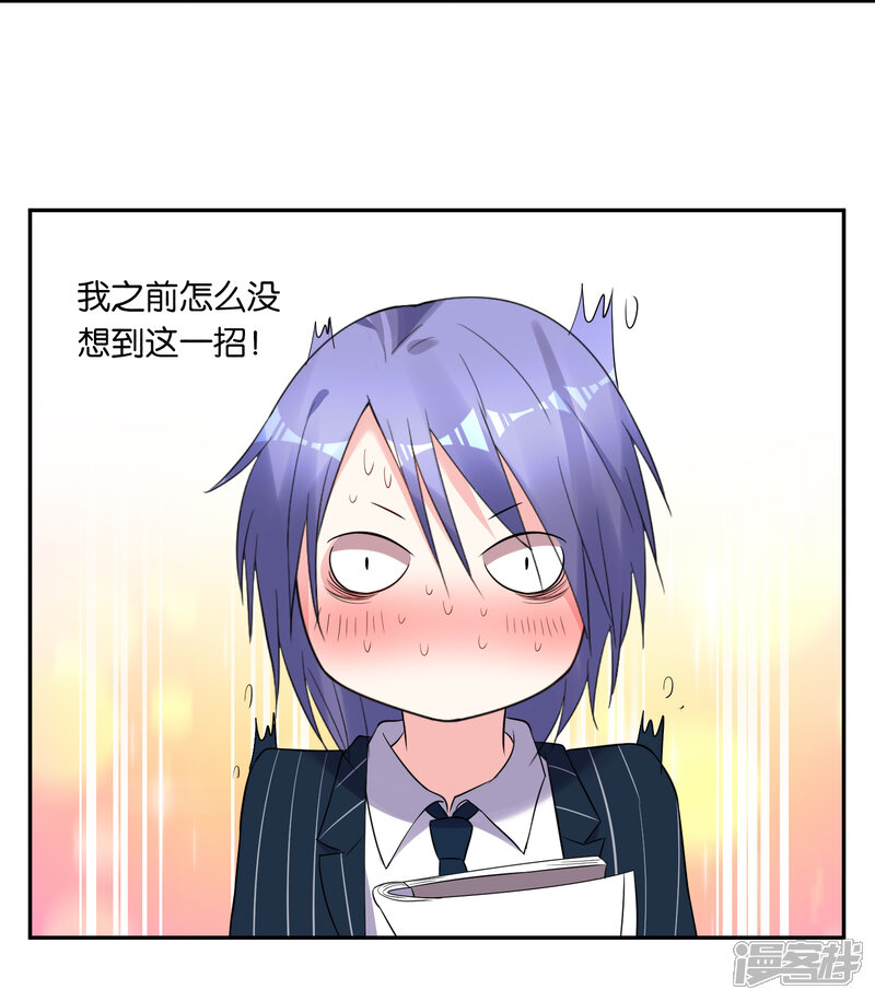 第197话-我被总裁黑上了！-源创优加（第19张）