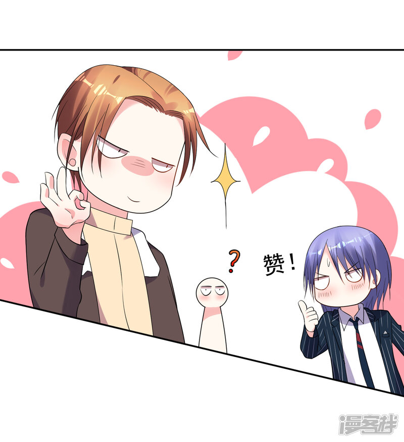 第197话-我被总裁黑上了！-源创优加（第20张）