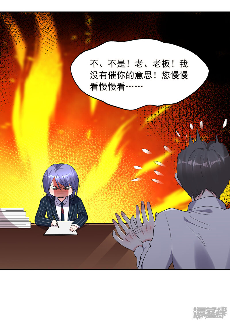 第198话-我被总裁黑上了！-源创优加（第5张）