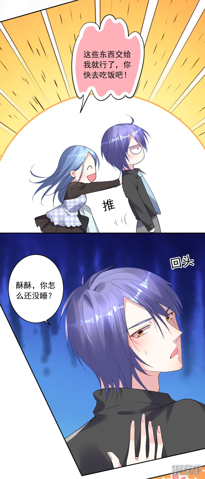 第196话-我被总裁黑上了！-源创优加（第14张）