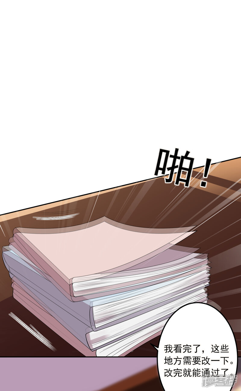 第198话-我被总裁黑上了！-源创优加（第6张）