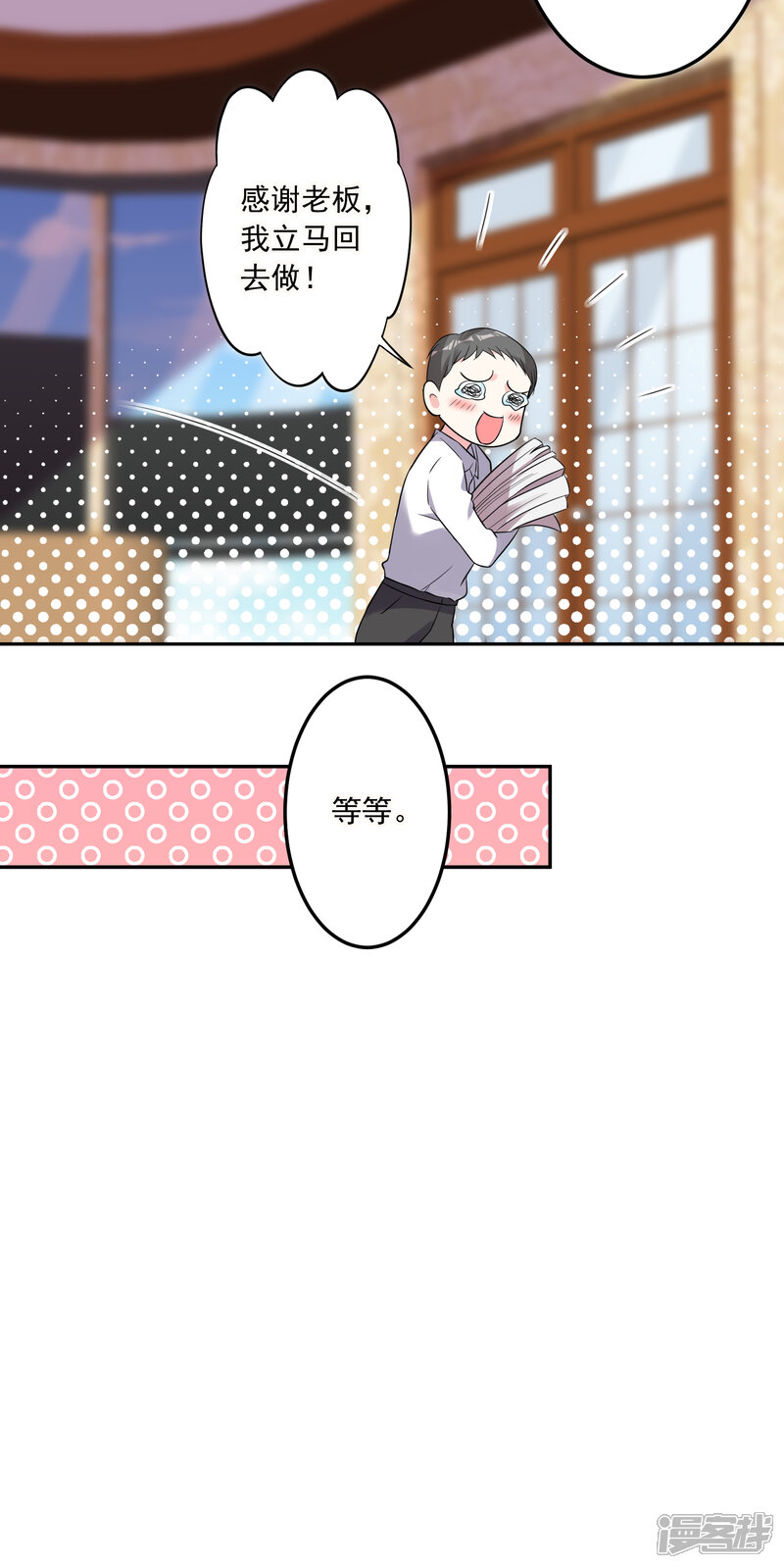 第198话-我被总裁黑上了！-源创优加（第7张）