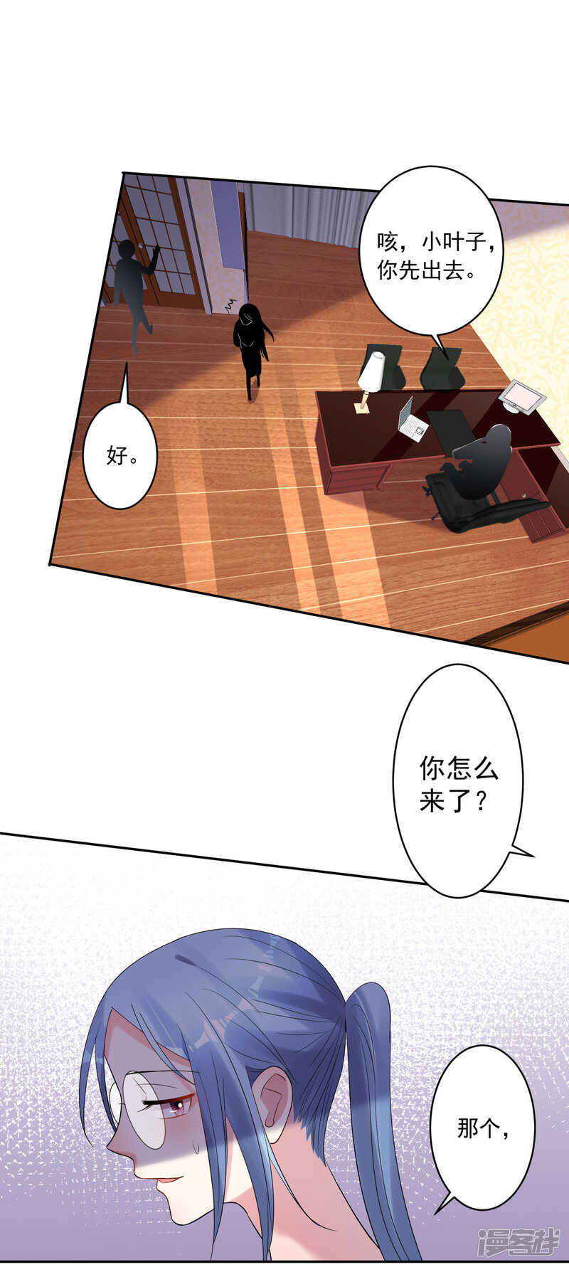 第197话-我被总裁黑上了！-源创优加（第21张）
