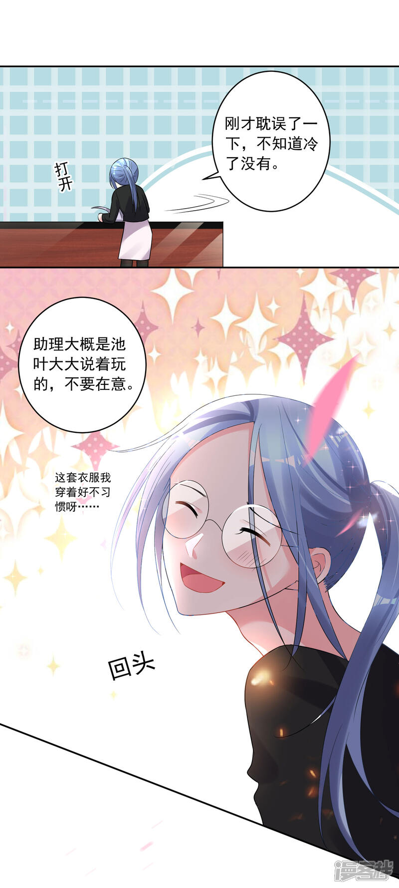 第197话-我被总裁黑上了！-源创优加（第22张）