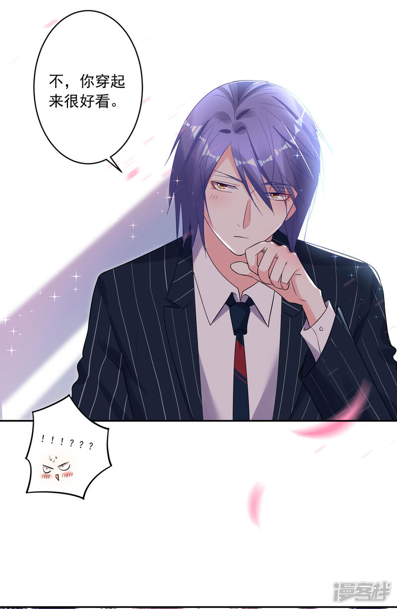 第197话-我被总裁黑上了！-源创优加（第23张）
